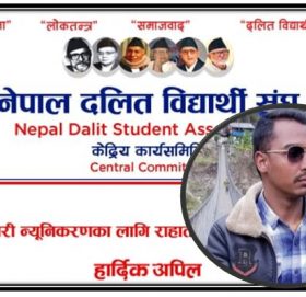 कोरोना भाईरसबाट सुरक्षित रहन नेपाल दलित बिधार्थी संघ केन्द्रको अपिल,