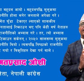 निष्ठाको राजनीतिमै चार दशक बिताएका जगतप्रसाद