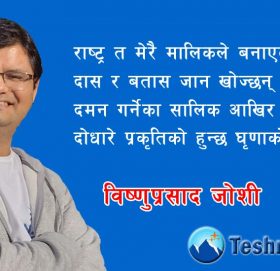 ‘दास र बतास जान खोज्छन् दरबार’