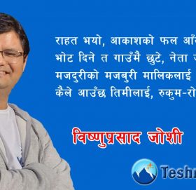 अध्यक्ष होइन, दक्षको खोजी गरौं