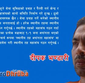 अपांगता महासंघमा अवको नेतृत्व कस्तो हुनुपर्छ ?