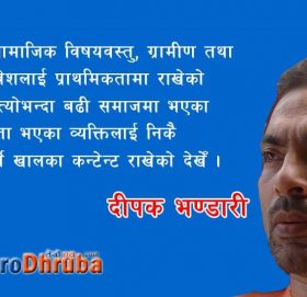 कसैको बेदनालाई मनोरञ्जनको माध्यम नबनाइयोस्