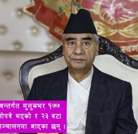 देउवा सरकारका ६ महिना : १७७ किलोमिटर सडक कालोपत्रेदेखि मल खरिदमा तीन अर्ब विनियोजनसम्म