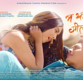 शुक्रबारदेखि नयाँ नेपाली फिल्म ’म यस्तो गीत गाउँछु २’  प्रदर्शनमा