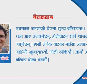 मण्डले सोचका अवशेष र छद्मभेष !