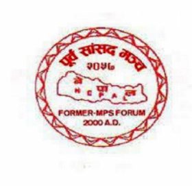 पूर्वसांसद मञ्च नेपालद्वारा आसन्न स्थानीय तहको निर्वाचनमा निष्पक्ष र धाँधलिरहित एवं स्वतन्त्रतापूर्वक मतदान गराउन सरकारसँग माग