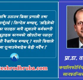 घाम-घडी पालाका ‘पोखरेली तारा’