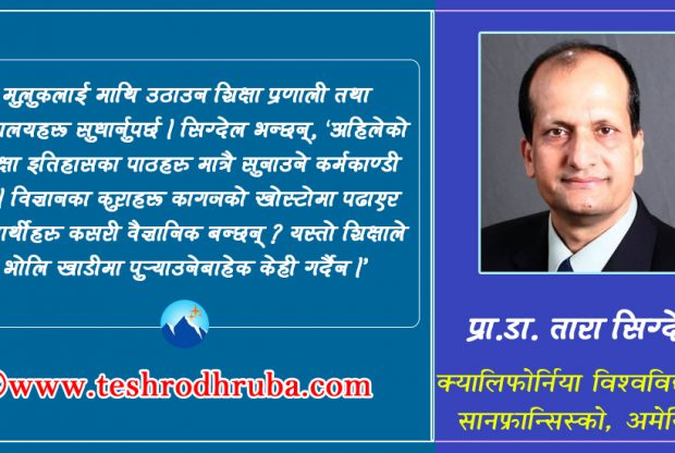 घाम-घडी पालाका ‘पोखरेली तारा’