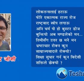 सामाजिक सञ्जाल : पश्चगामीहरूको बसिबियाँलो !