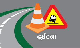 प्रदेश १ सरकारले संखुवासभाको मादी नगरपालिका–६ मा भएको बस दुर्घटनामा ज्यान गुमाएका परिवारलाई एक लाख रुपैयाँ राहत उपलब्ध गराउने