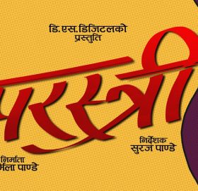 ‘परस्त्री’ टिम छायांकनका लागि यतिवेला मुस्ताङमा