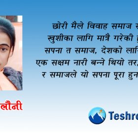 अशिक्षित विहे, प्रताडित छोरी !