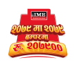 साप्ताहिक र बम्पर विजेता  १५ जना रहने गरी ६१ जना विजेता लाभान्वित हुने : नयाँ वर्षमा आइएमईको योजना