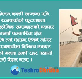 १०० रुपैयाँबाट सुरू गरिएको मेची-महाकाली यात्रा