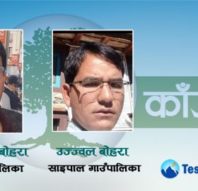 कांग्रेसबाट साइपालमा उज्ज्वल बोहरा र मष्टामा ज्ञानबहादुर बोहरा उम्मेदवार