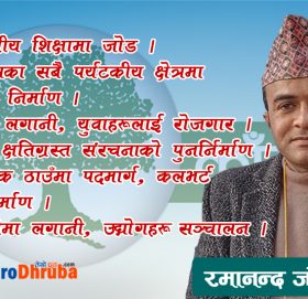 गडरायमा यसकारण मेरो उम्मेदवारी !