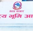राष्ट्रिय भूमि आयोगद्वारा यसअघि निवेदन दिन छुटेका भूमिहीन दलित, भूमिहीन सुकुम्बासी र अव्यवस्थित बसोबासीलाई ३५ दिनभित्र निवेदन दिन आग्रह