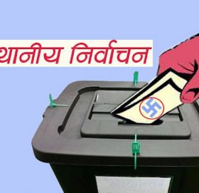 वैशाख ३० गते हुने स्थानीय तह निर्वाचनका लागि डोटीमा १६ मतदान केन्द्र थपिए