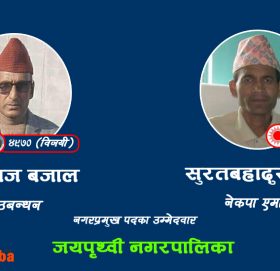 जयपृथ्वी नगरपालिकामा गठबन्धनका बजाल विजयी