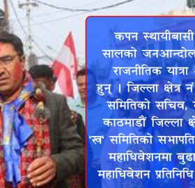 को हुन् बुढानिलकण्ठ नगरपालिका प्रमुखका उम्मेदवार चालिसे ?