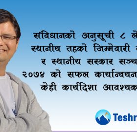 बझाङका स्थानीय सरकार : चुनौती र अवसर !