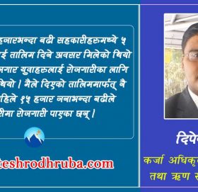 छान्ना क्षेत्र र मेरो सहकारी यात्रा