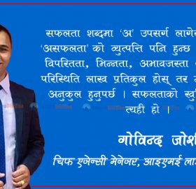 बिमा क्षेत्रमा उदाउँदो ‘नक्षत्र’