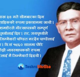 मुलुकको जेठो पत्रकारिता