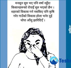 आजको कार्टुन