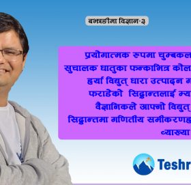 बगाउनु धन रे निच्छला मार्ना चेला कइका हुन्ना !