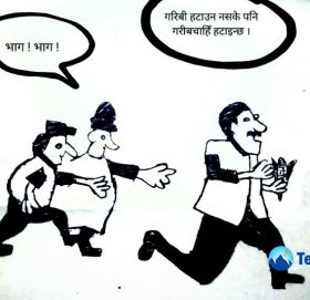 आजको कार्टुन