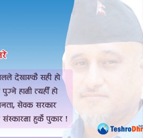 उज्ज्वलले देखाएको बाटो….