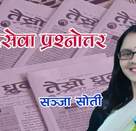 लोकसेवा तयारीका लागि सहयोगी