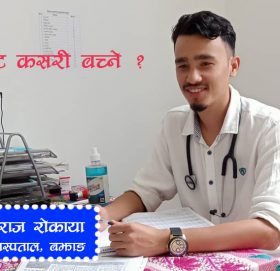 जण्डिसबाट कसरी बच्ने ?