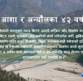 पश्चिम सेतीमा एनएचपीसीको पालो