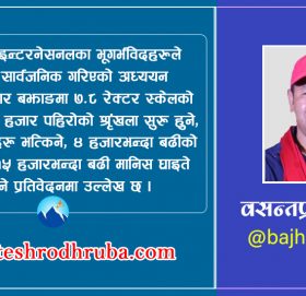 जलवायुजन्य प्रकोप र स्थानीय सरकार