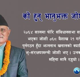 को हुन् भानुभक्त जोशी ?