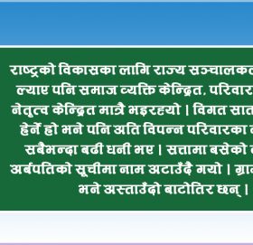 समाज, राजनीति र निर्मलाहरू