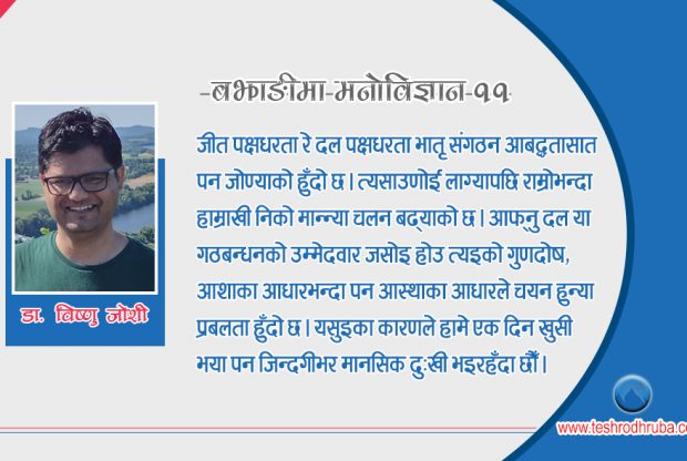 आफ्ना चेलाले छोप्याका चेपागाडा पन माछै !