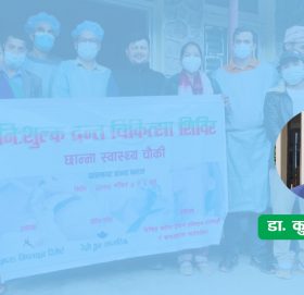 उद्घाटन र समापन नभएको शिविर