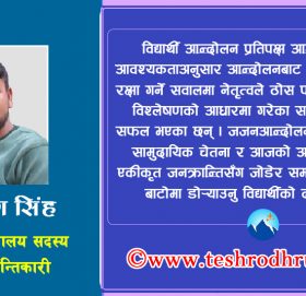 विद्यार्थी नेता कस्तो हुनुपर्छ ?