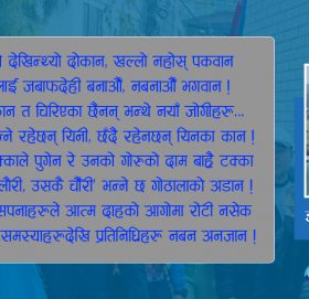 ‘नेतालाई जबाफदेही बनाऔँ’