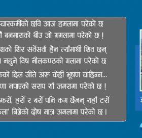 हमलामा पर्‍यो सञ्चारकर्मीको छवि