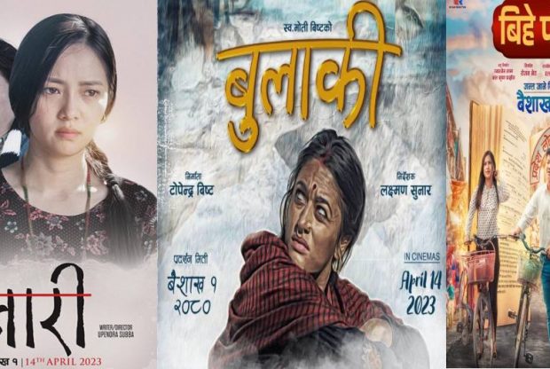 नयाँ वर्षको अवसरमा तीन नेपाली चलचित्र एकसाथ प्रदर्शनमा