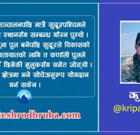 कर्णाली पुलको जीर्णोद्धार कहिले ?