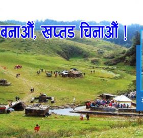 बझाङ बनाऔँ, खप्तड चिनाऔँ !