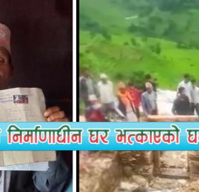 जवरजस्ती बनाएको जातीय घटना