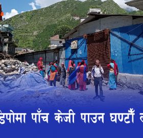 व्यापारीले बेच्छन् साल्ट ट्रेडिङ्गको नुन