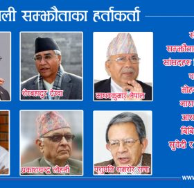 कसरी भयो महाकाली सम्झौतामा राष्ट्रघात ?