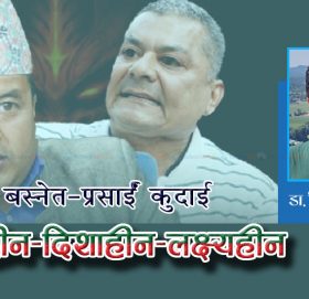 अर्थहीन-दिशाहीन-लक्ष्यहीन कुदाई